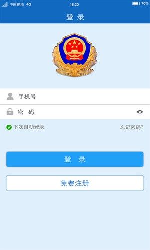 青海公安服务平台