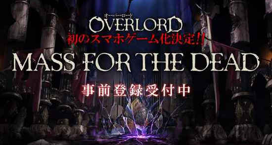 OVERLORD:死者聚集(OVERLORD: MASS FOR THE DEAD)中文版