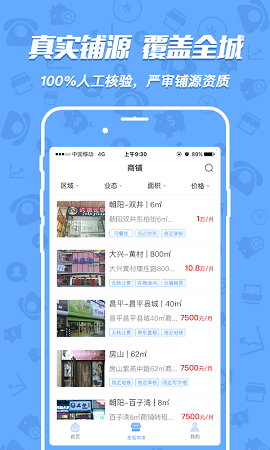 租铺宝官方app