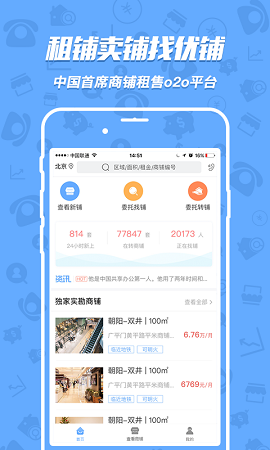 租铺宝官方app