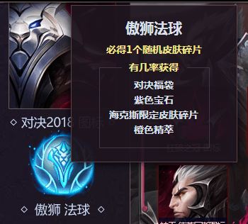 LOL傲狮法球/狂狼法球能开出什么?开出怎么得?