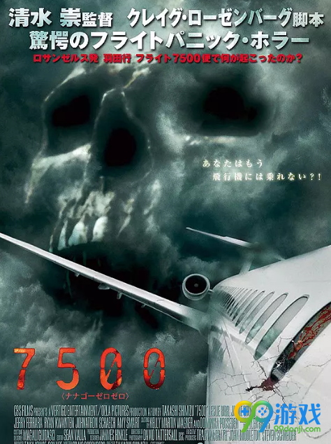电影7500航班剧情解析 带你走进电影《7500鬼航班》的世界