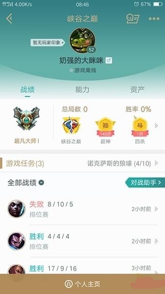 wegame怎么查不了LOL战绩了 LOLwegame查不了战绩的解决方法