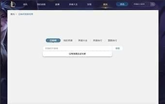 wegame怎么查不了LOL战绩了 LOLwegame查不了战绩的办理办法