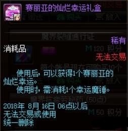 DNF赛利亚的灿烂幸运能开出什么 DNF赛利亚的灿烂幸运详解