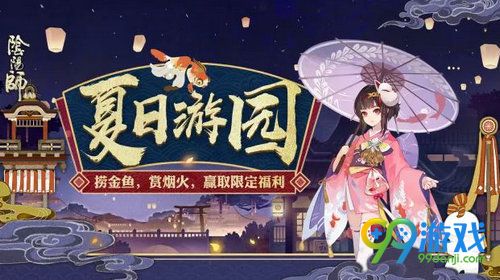 阴阳师7月11日更新了什么 阴阳师夏日花火会版更新内容