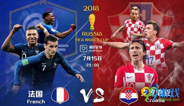 法国vs克罗地亚比分预测 世界杯决赛法国vs克罗地亚历史战绩分析