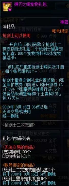 dnf弹刃之绚宠物礼包能开出什么 弹刃之绚宠物礼包价格