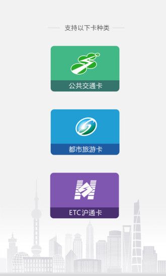 上海交通卡余额查询软件截图1