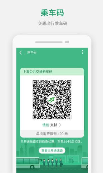 上海交通卡余额查询软件截图4