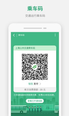 上海交通卡余额查询软件