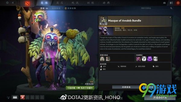 dota2ti8不朽3珍藏有什么 dota2ti8不朽三珍藏饰品详解