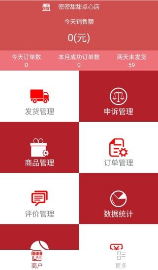 U惠圈苹果移动商家版截图4