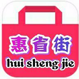 惠省街app