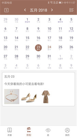 衣橱日记app手机版