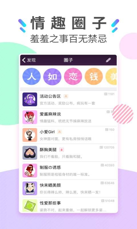 小爱爱社区app截图3