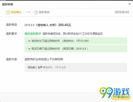 怪物猎人世界wegame版怎么退款 全额退款办法一览