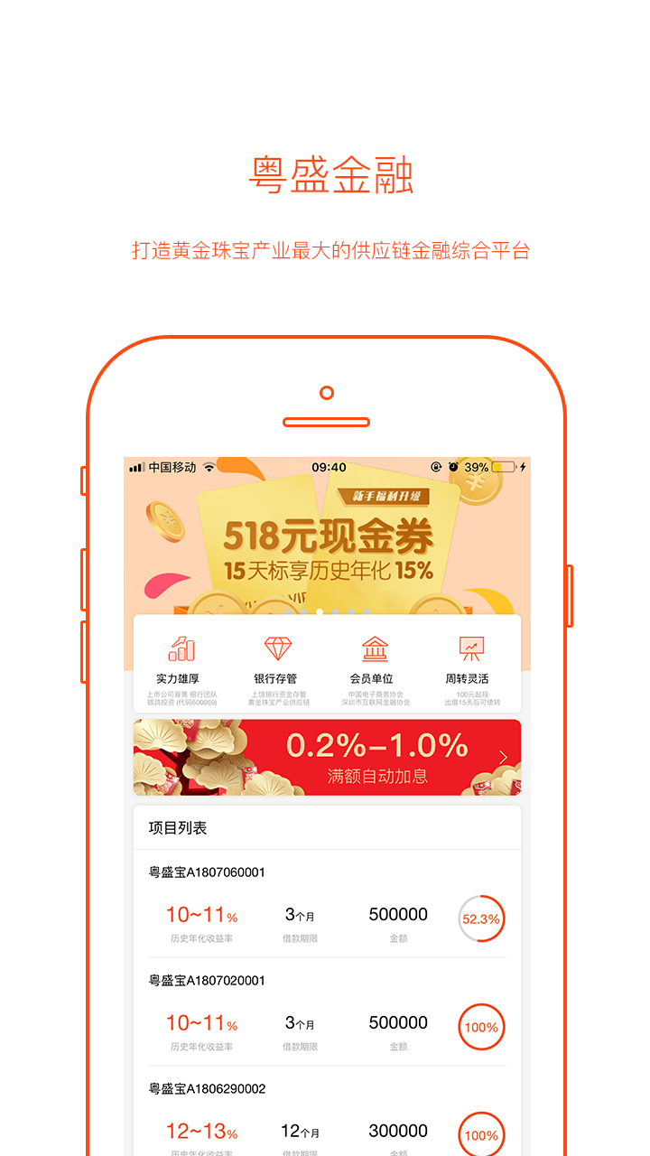 粤盛金融正版app截图3