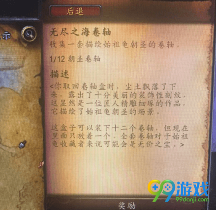 魔兽世界8.0无尽之海卷轴任务怎么做 魔兽世界8.0无尽之海卷轴任务完成攻略