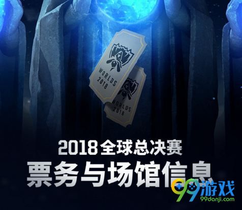 LOLs8门票多少钱 lols8总决赛门票多少钱