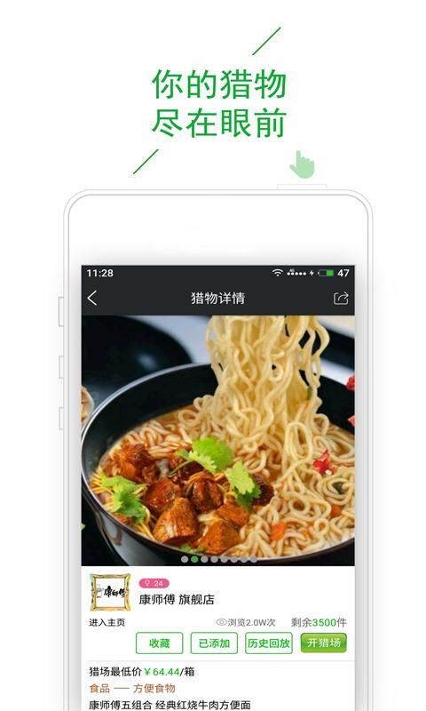 猎物app安卓手机版截图2