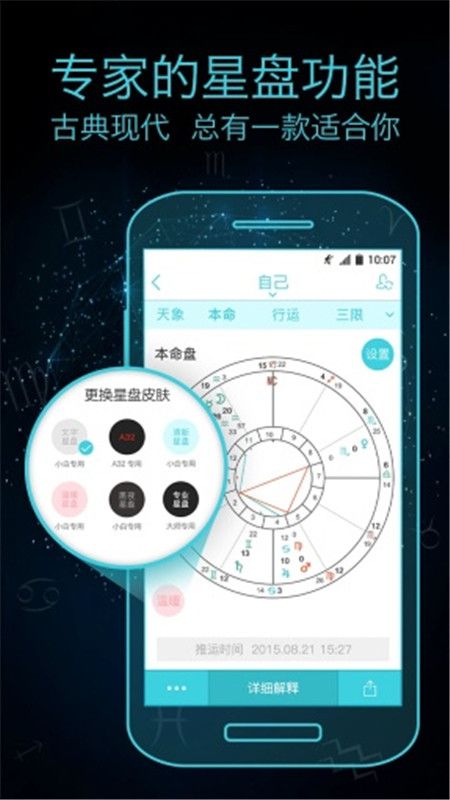 2018星座运势占卜app安卓版截图2