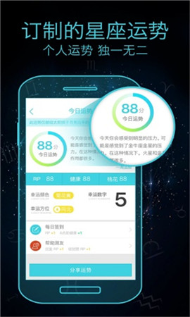 2018星座运势占卜app安卓版