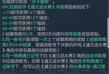 遇见逆水寒点卡福袋怎么领 遇见逆水寒点卡福袋领取攻略