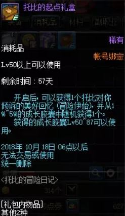 dnf托比的冒险日记活动奖励有哪些 托比的冒险日记怎么玩