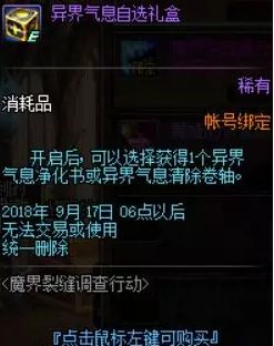 dnf魔界裂缝调查行动奖励有哪些 魔界裂缝调查行动怎么玩