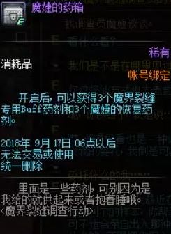 dnf魔界裂缝调查行动奖励有哪些 魔界裂缝调查行动怎么玩