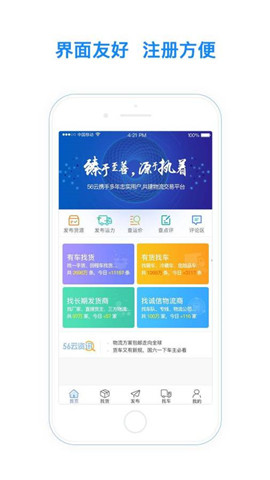 物流云交易app
