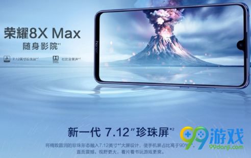 华为荣耀8x max多少钱 荣耀8x max配置售价消息