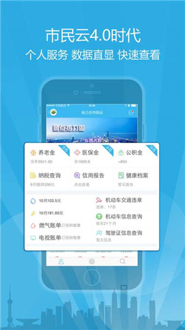 上海市民云社保查询平台