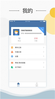 吉安智能公交系统截图1