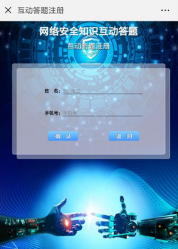武汉网警邀您参加网络安全互动答题活动