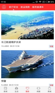 中国水运报电子报截图4