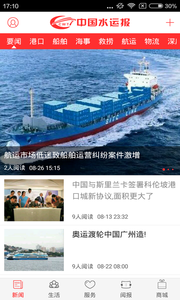中国水运报电子报
