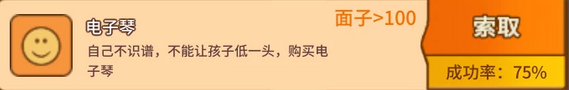 中国式家长霸凌反击怎么得 中国式家长霸凌反击获得办法一览