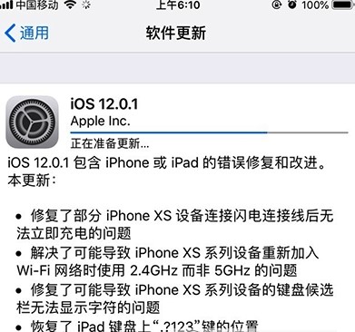 iOS12.0.1更新了什么 iOS12.0.1更新内容有哪些
