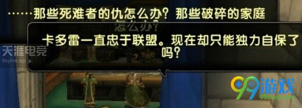 魔兽世界8.1联盟黑海岸前戏任务怎么做 魔兽世界8.1联盟黑海岸前戏任务完成攻略