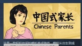 中国式家长怎么完成完美结局 中国式家长完美结局攻略
