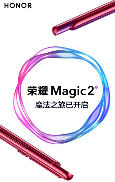 荣耀Magic2参数怎么样 华为荣耀Magic2参数信息曝光