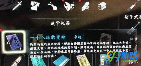 河洛群侠传豹王寨剧情怎么过 豹王寨任务完成攻略