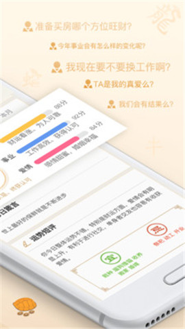 灵机八字算命手机版截图3
