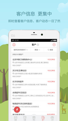 红圈营销官方app截图2