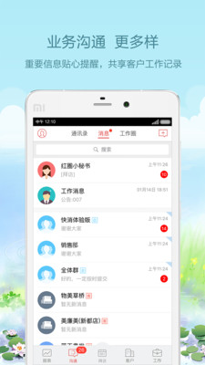 红圈营销官方app