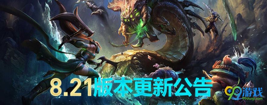 LOL8.21版本更新了什么 LOL10月25日更新了什么