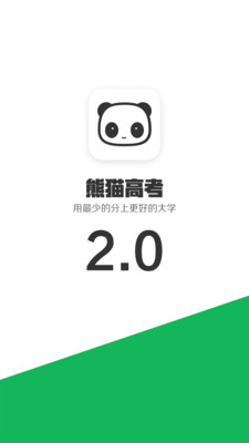 熊猫高考app官方版截图1