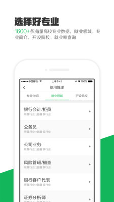 熊猫高考app官方版